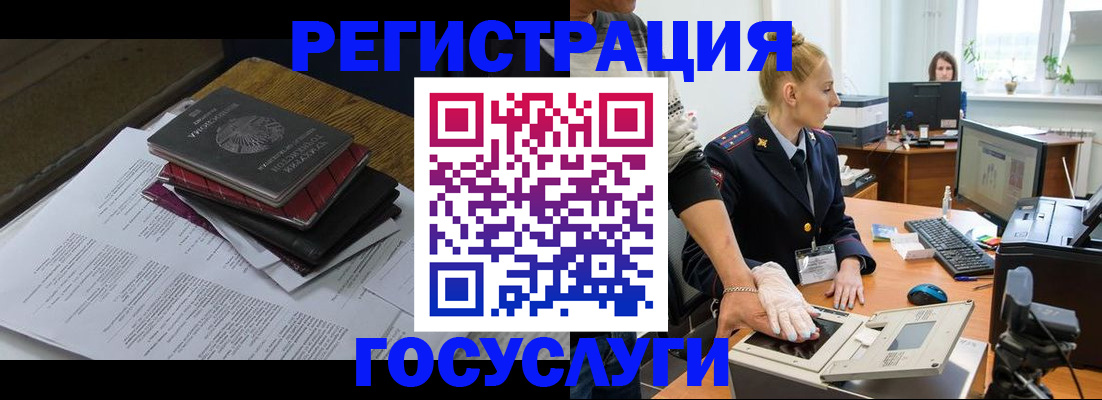 прописка для работы в Раменском