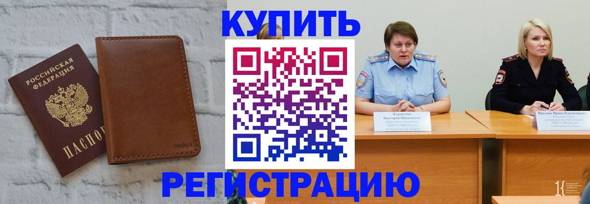 купить прописку в Раменском