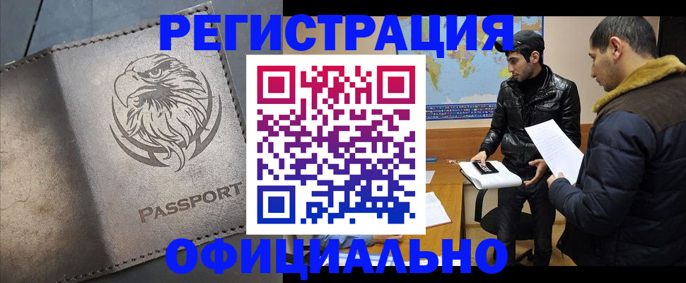 временная регистрация в Раменском
