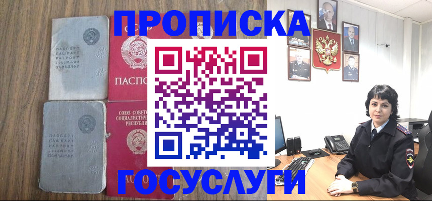 купить прописку в Раменском