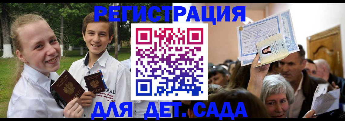 прописка для школы в Раменском