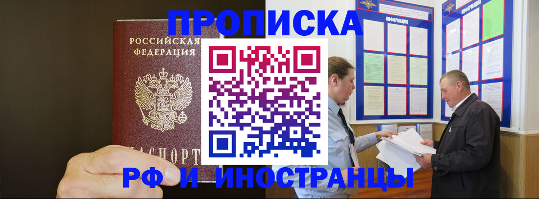 временная регистрация для всех в Раменском